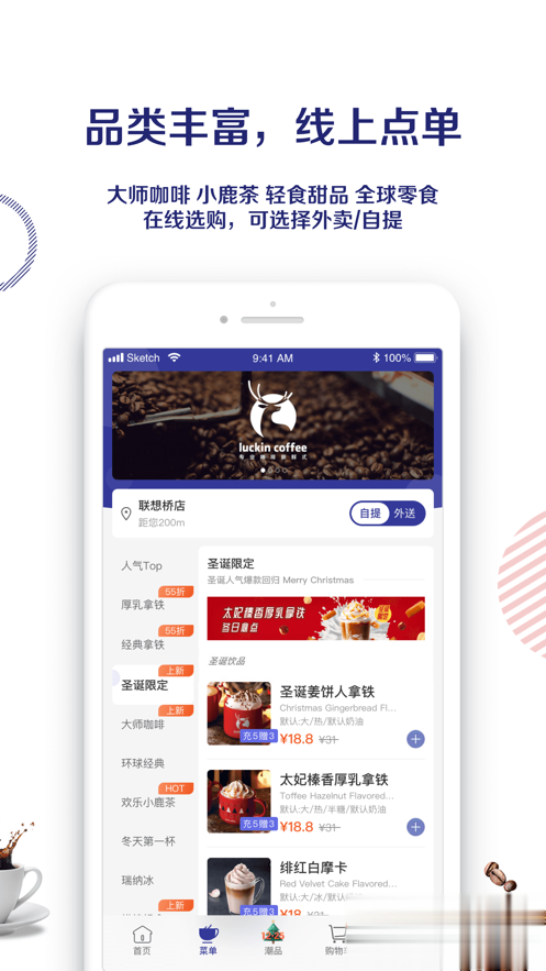 luckin coffee苹果版(图4)