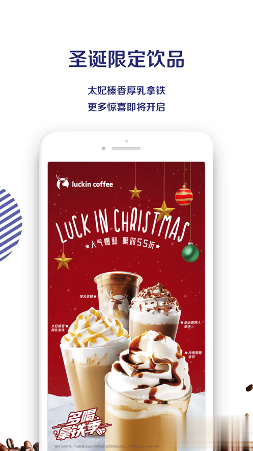 luckin coffee苹果版(图2)