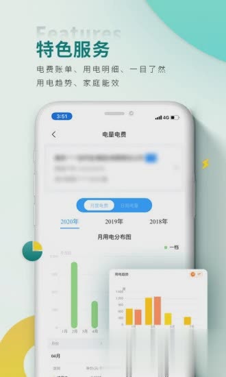 网上国网app(图3)