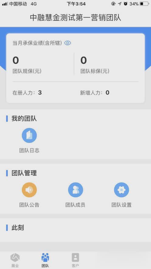 保险云助理app(图3)
