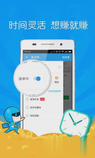 饿了么骑手app(图3)