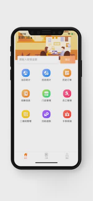 好码齐 翼商户app(图1)