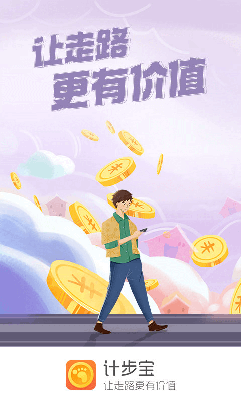 计步宝(图4)