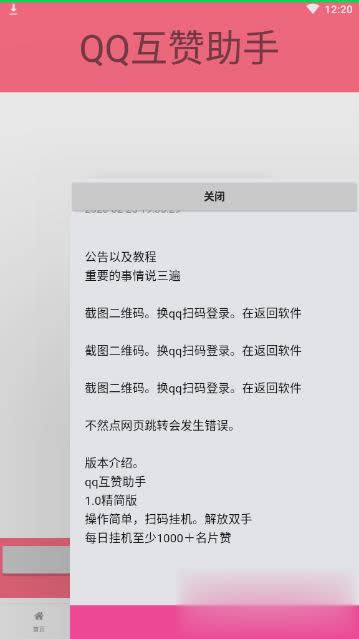qq互赞助手2020最新版(图1)