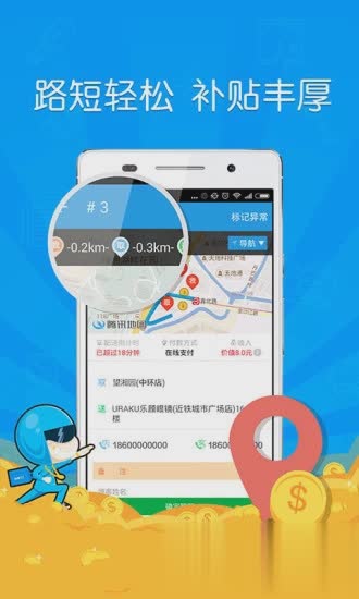 饿了么骑手app(图2)