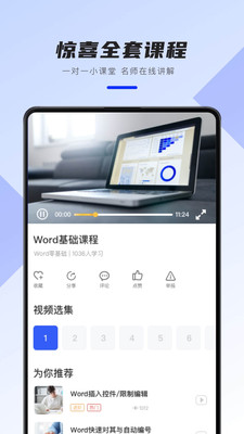 word办公文档app(图1)