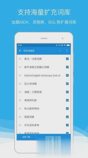 欧路词典app(图2)