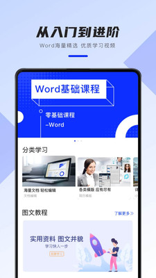 word办公文档app(图4)