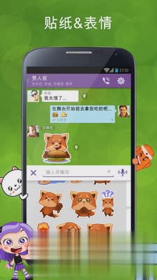 Viber(图2)