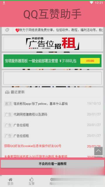 qq互赞助手2020最新版(图3)