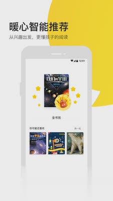 有道乐读app(图1)