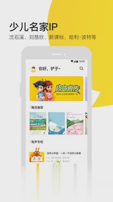 有道乐读app(图3)