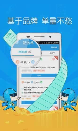 饿了么骑手app(图1)