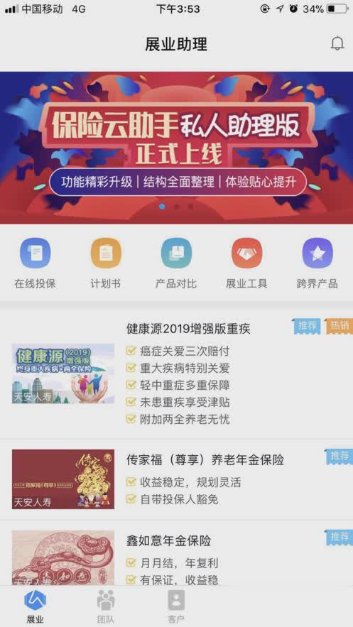 保险云助理app(图1)