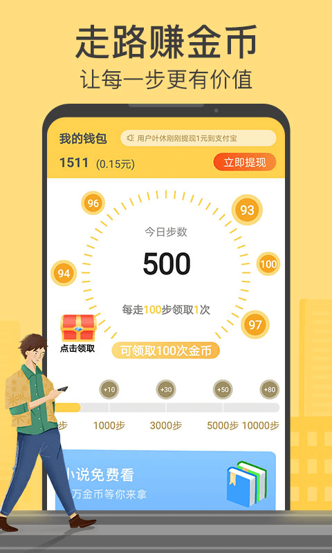 计步宝(图1)