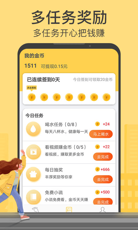计步宝(图2)