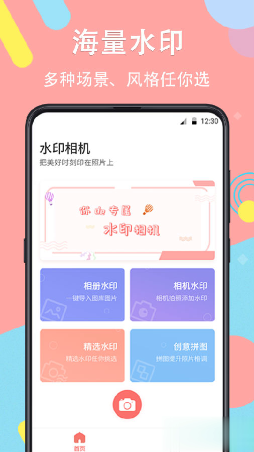 维维微商水印相机(图1)