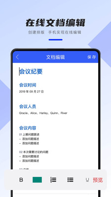 word办公文档app(图2)