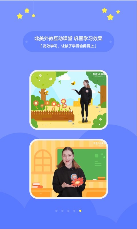有道少儿英语app(图3)