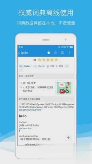 欧路词典app(图1)