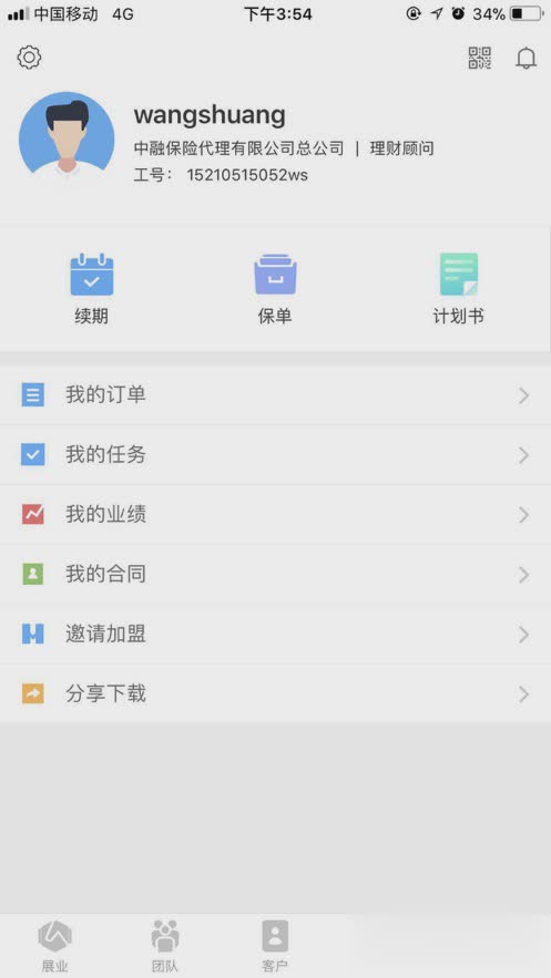 保险云助理app(图4)