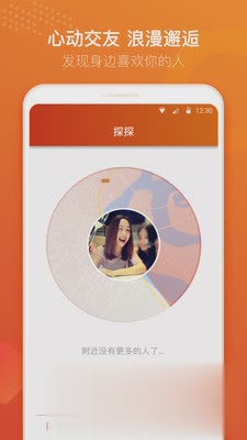 探探安卓版(图3)