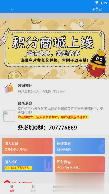 QQ互赞宝app(图1)