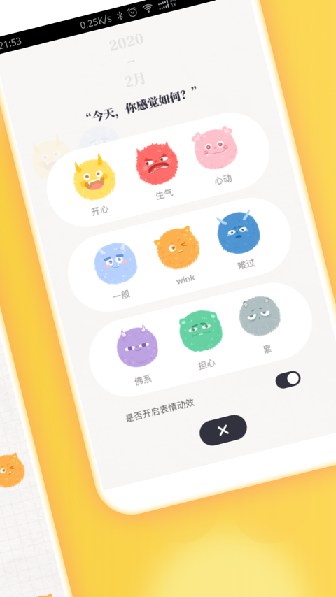 心情日记MooDA(图2)