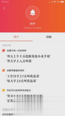 小爱音箱app(图4)