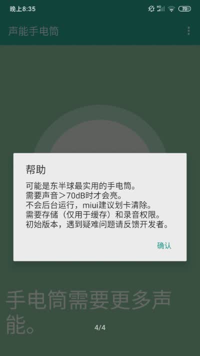 声能手电筒(图2)