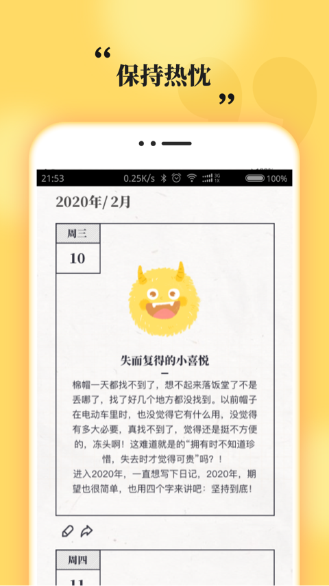 心情日记MooDA(图5)