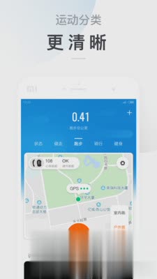 小米运动app(图4)