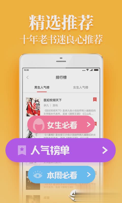 疯读小说最新2020版app(图2)