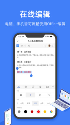 金山文档app(图4)