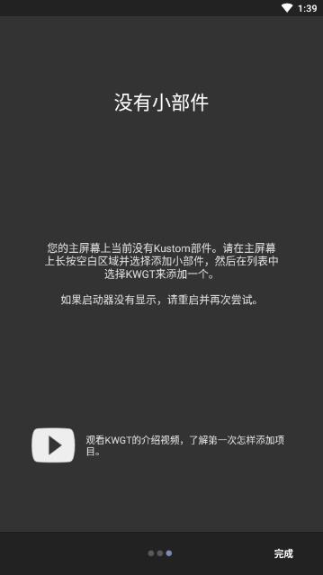 kwgt Pro免费版(图2)