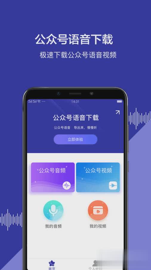 公众号语音(图3)