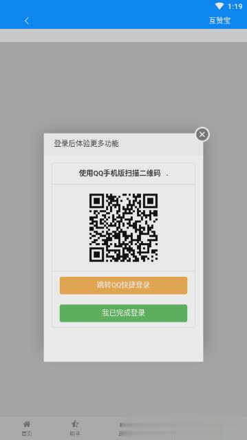 QQ互赞宝app(图3)