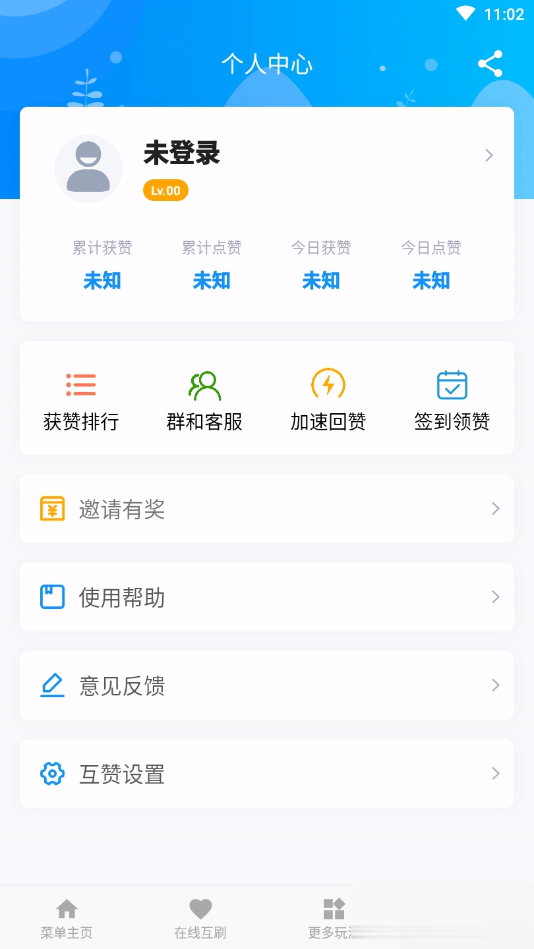 互赞联盟app(图4)