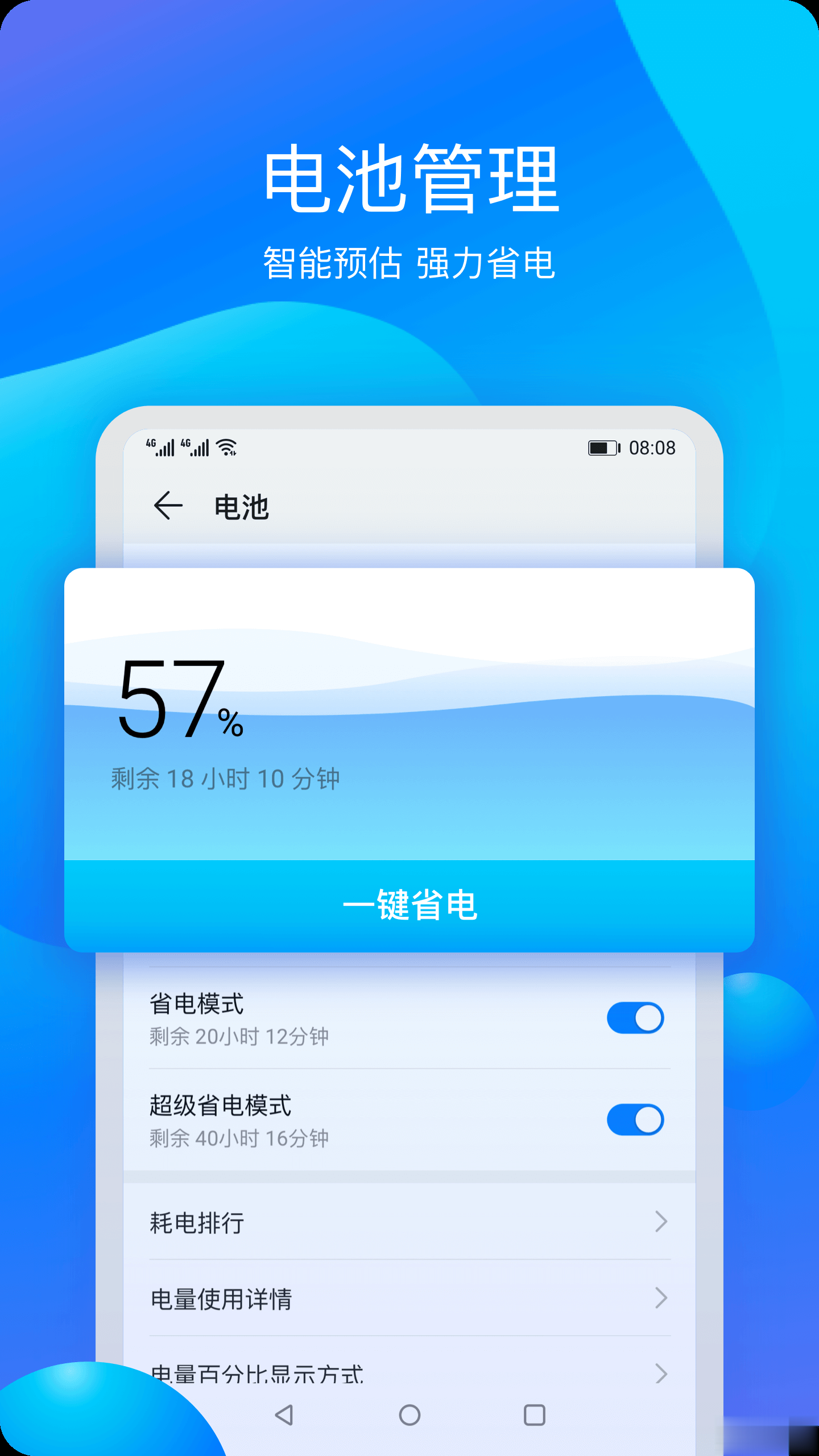 华为手机管家app(图3)