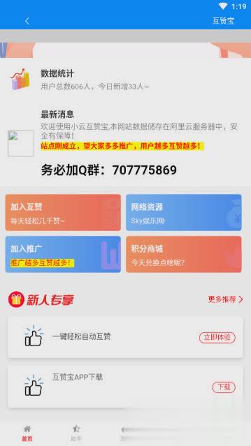 QQ互赞宝app(图2)