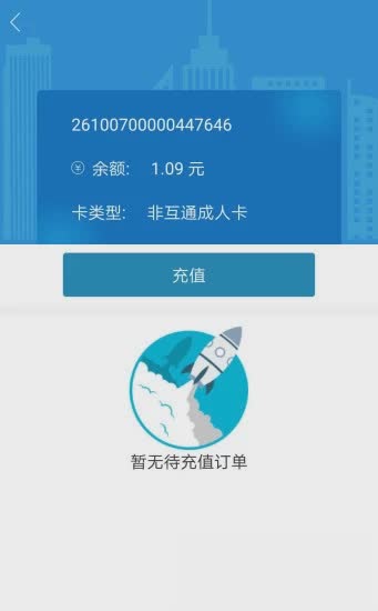 潍坊公交潍坊通app(图4)