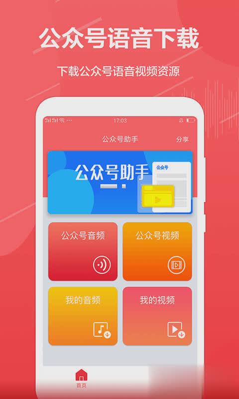 公众号助手app(图1)