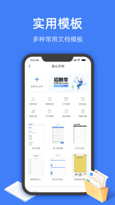 金山文档app(图3)