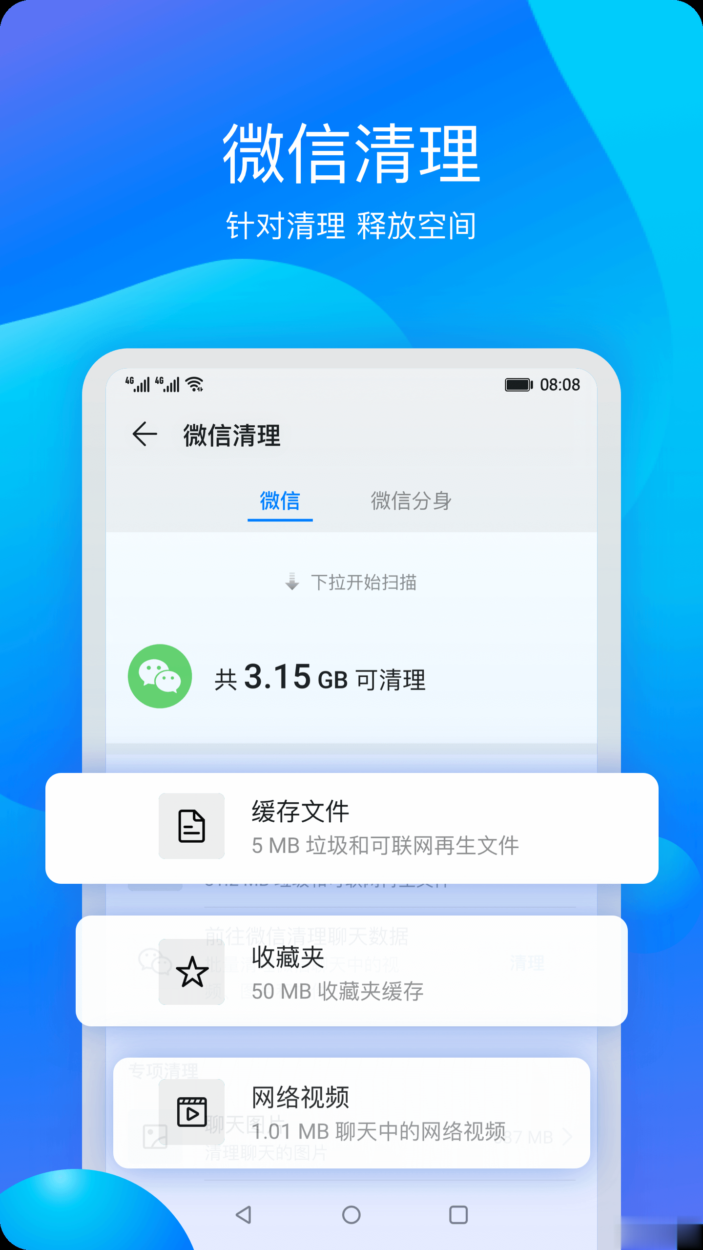 华为手机管家app(图4)