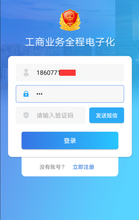 广西掌上登记app(图1)