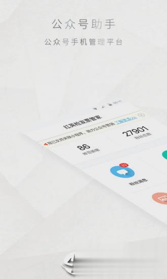 公众号助手(图1)