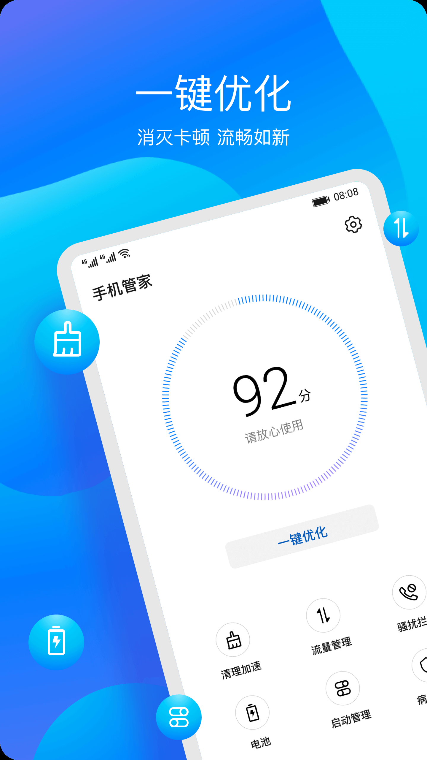 华为手机管家app(图5)