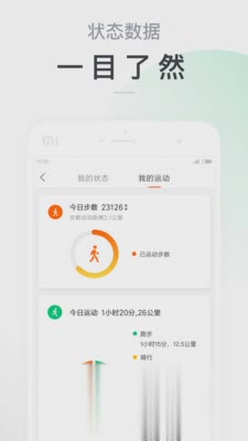 小米运动app(图1)