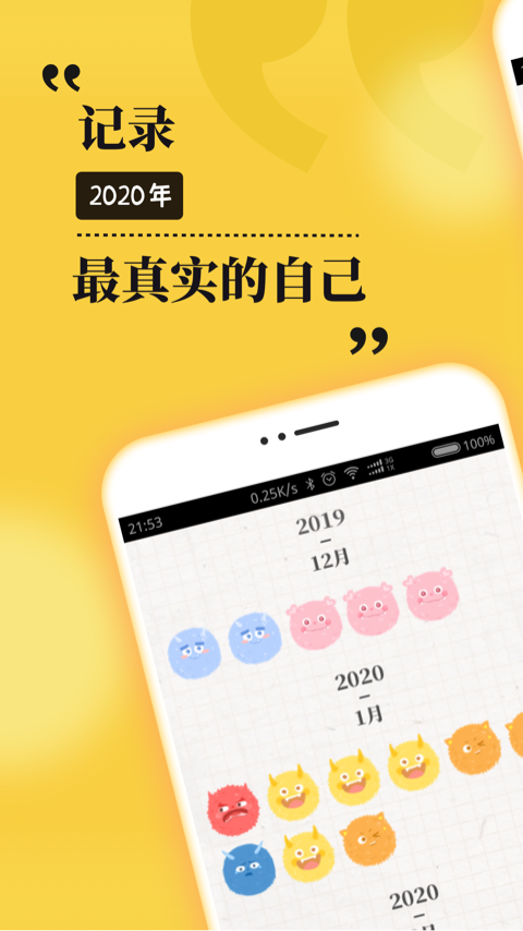 心情日记MooDA(图1)