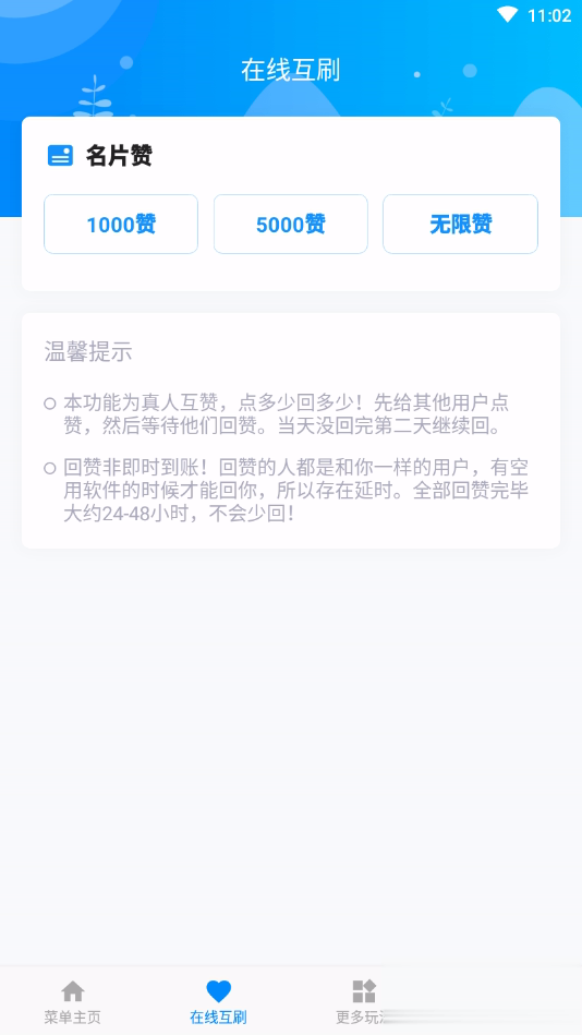 互赞联盟app(图2)